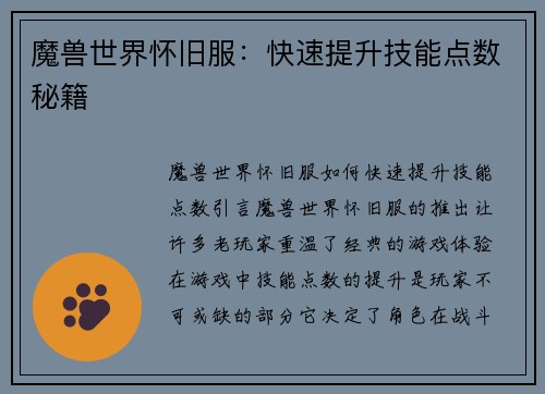 魔兽世界怀旧服：快速提升技能点数秘籍